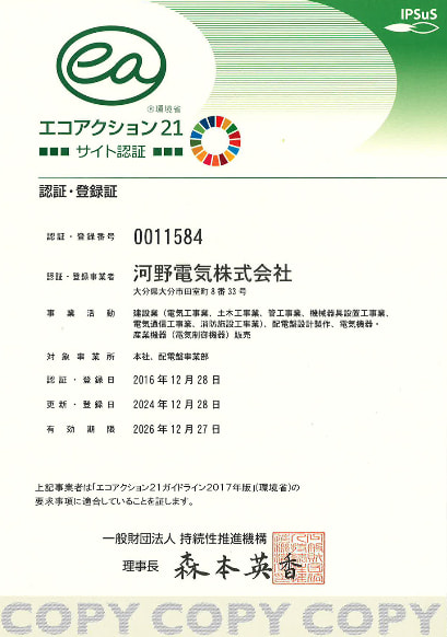 エコアクション21