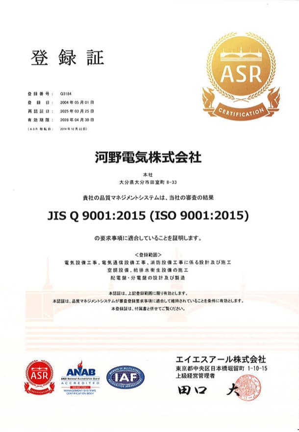品質マネジメントシステムの国際規格であるISO9001の認証を取得しています。設計施工及び設計製造における品質保証に加え、プロセスアプローチを使用した品質マネジメントシステムの確立による、より一層の顧客満足の向上を目指しています。