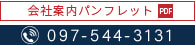 会社案内パンフレットダウンロード