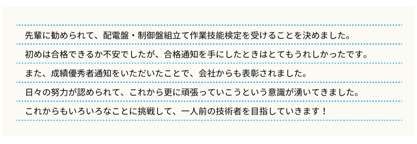 表彰受賞者の感想(入社5年目社員)